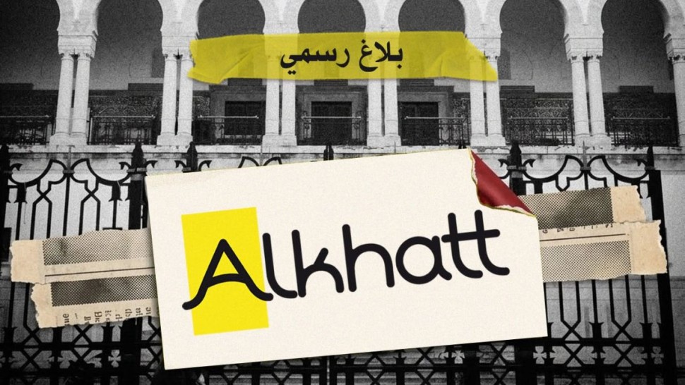 جمعية الخط