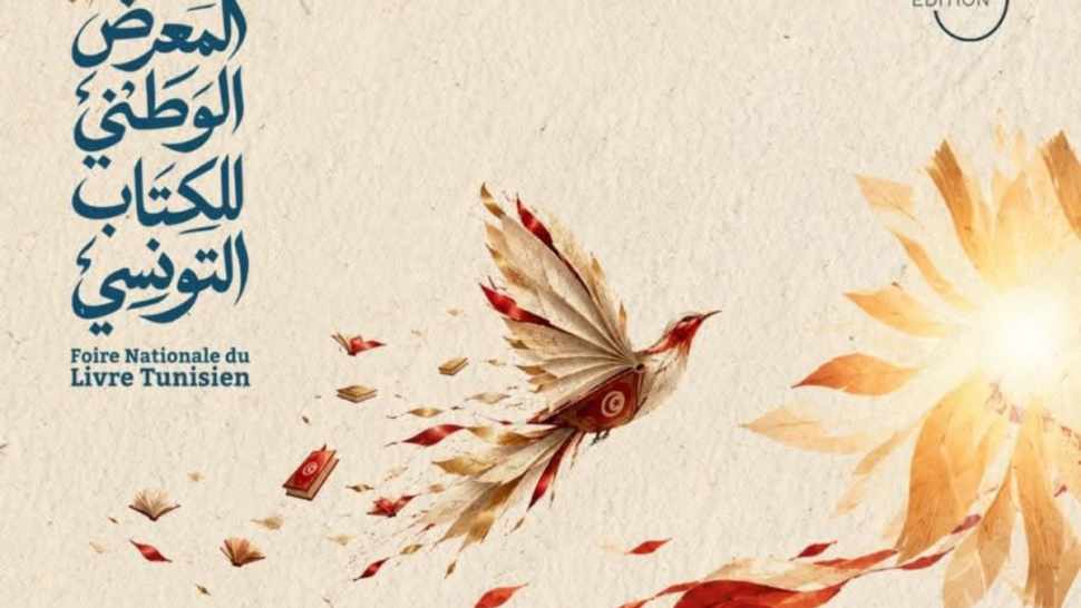 الدورة الخامسة للمعرض الوطني للكتاب التونسي من 23 أكتوبر إلى 1 نوفمبر