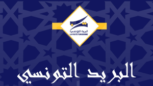 البريد التونسي: أكثر من 4,7 ملايين مدخر إلى موفى شهر سبتمبر 2026