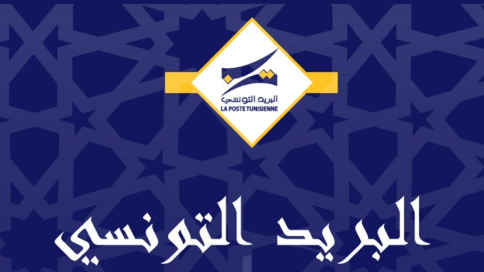 البريد التونسي: أكثر من 4,7 ملايين مدخر إلى موفى شهر سبتمبر 2026