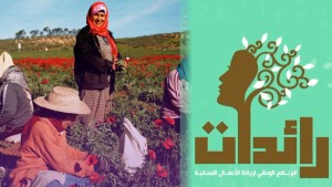 برنامج رائدات