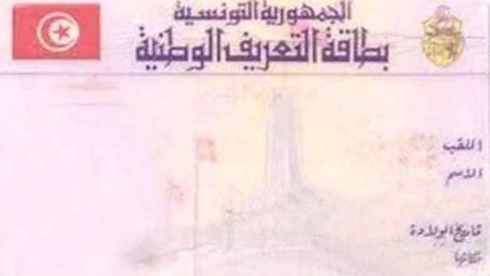سفارة تونس بالكويت: انطلاق حملة لاستخراج وتجديد بطاقة التعريف الوطنية لأبناء الجالية