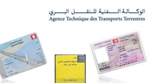 توقف إسداء خدمات الوكالة الفنية للنقل البري عن بعد يومي السبت والأحد