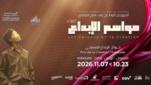 المسرح التونسي
