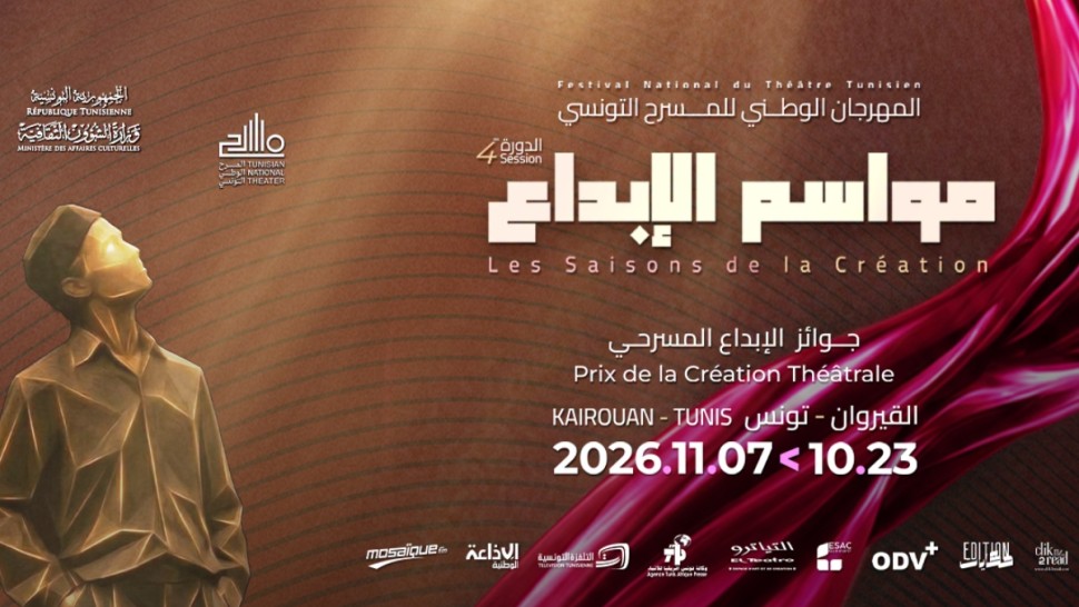 المسرح التونسي