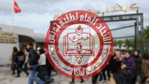 غدا: إضراب عام بكافة المعاهد العليا والكليات بصفاقس