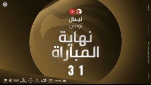 المنتخب التونسي اقل من 15 سنة