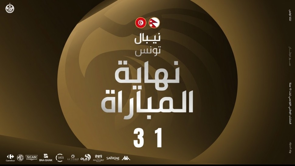 المنتخب التونسي اقل من 15 سنة