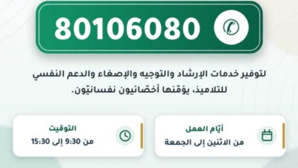 رقم اخضر