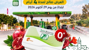 بمناسبة مهرجان الرمان بتستور: عرض خاص للحصول على الشارة الآلية للمرور بالطريق السيارة
