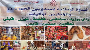 الصناعات التقليدية: برنامج لتأطير الحرفيين وتطوير المنتوجات التونسية استعداداً لسنة 2027