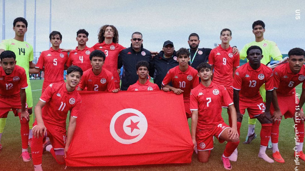 المنتخب التونسي تحت 15 سنة