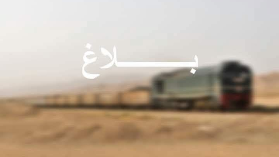 شركة السكك الحديدية تنجح في سحب قاطرة علقت بأحد أنفاق الخط الرابط بين المتلوي والثالجة