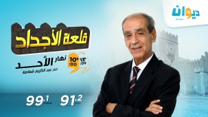 قلعة الأجداد