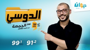 الدوسي