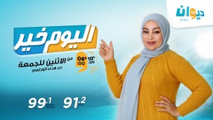 اليوم خير
