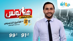 هنا تونس