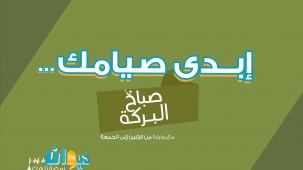 صباح البركة