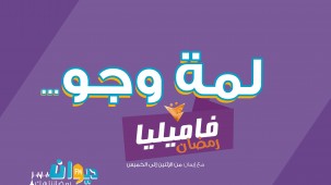فاميليا رمضان