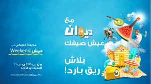 عيش الويكاند