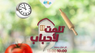 تلمت لحباب