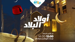 أولاد البلاد