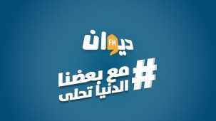 ديوان الجمعة