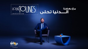 هنا تونس