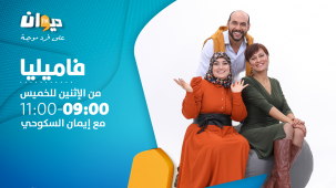 فاميليا