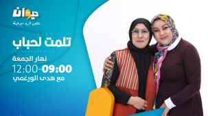 تلمت لحباب