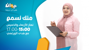 منك نسمع
