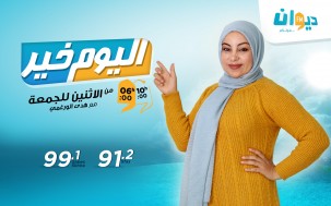 اليوم خير