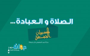 ديوان الجمعة