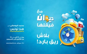 هنا تونس