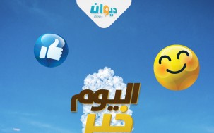 اليوم خير