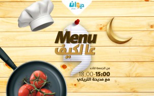 Menu عالكيف
