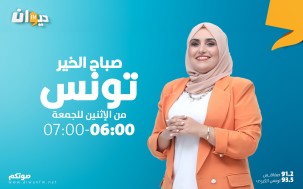 صباح الخير تونس