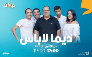 ديما لاباس