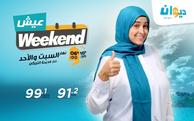 weekend عيش