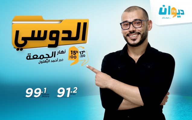 الدوسي