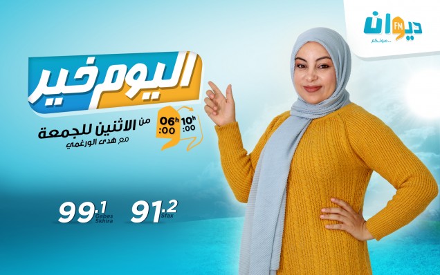 اليوم خير