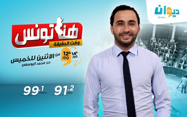 هنا تونس