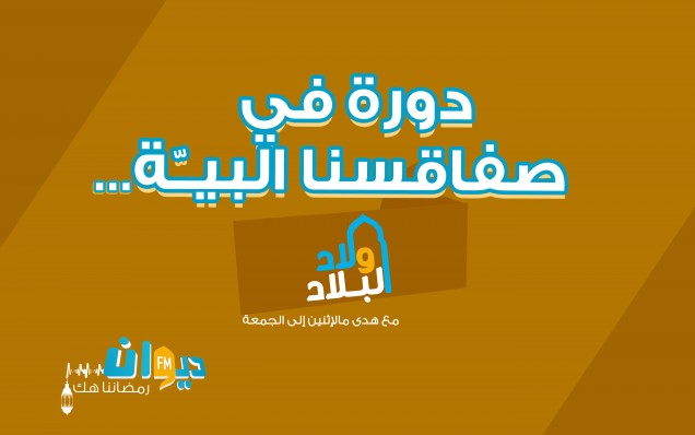 أولاد البلاد