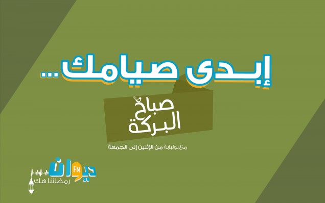 صباح البركة