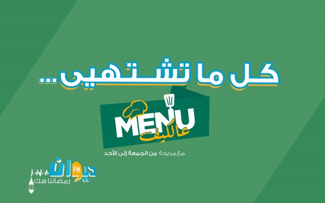 Menu عالكيف