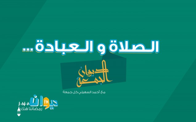 ديوان الجمعة