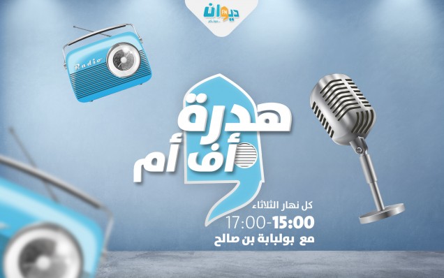 هدرة الأف أم