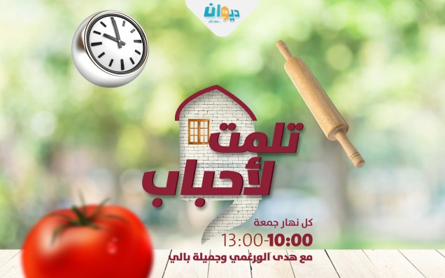 تلمت لحباب