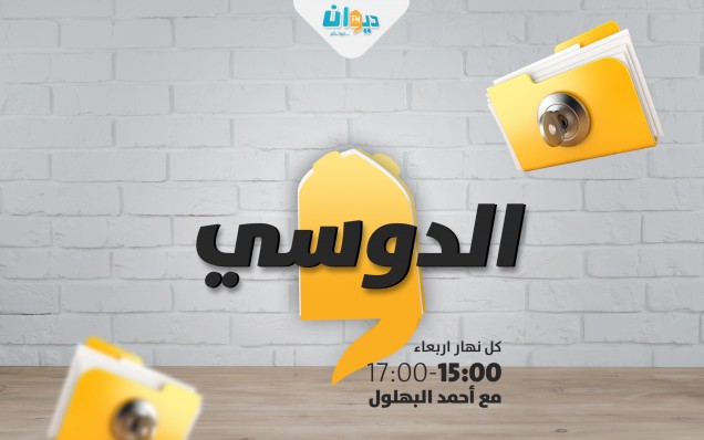 الدوسي