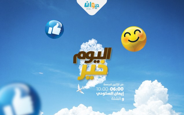 اليوم خير